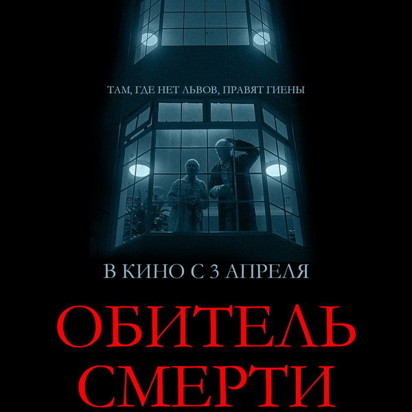     Джон Литгоу угрожает Джеффри Рашу в трейлере «Обители смерти»