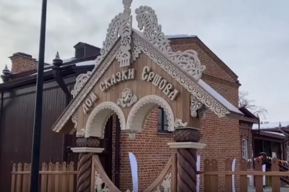   В Тюмени 6 марта открылся Дом сказки Ершова