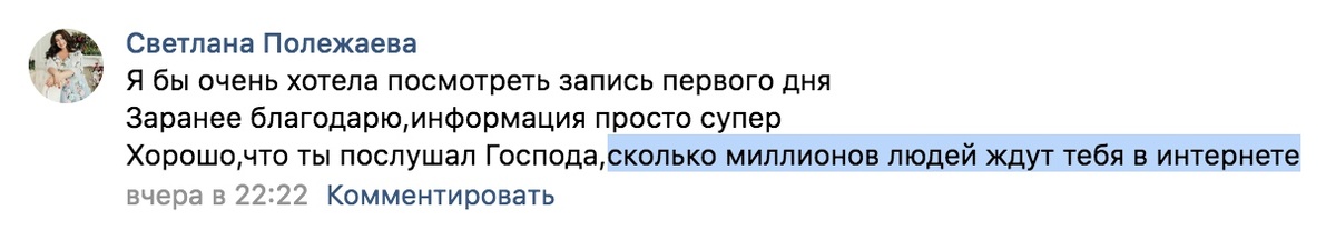    Реальные отзывы Антон Сочешков: интернет, запись, информация, благодарю, Господ, миллионы людей, комментировать, первый день, посмотреть, ждут