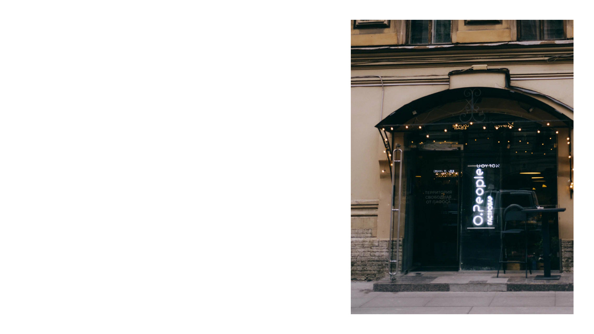 Гастробар Open People. Фоточка с интернетов