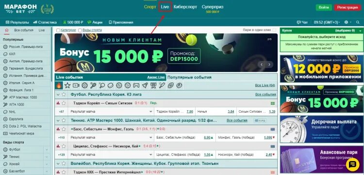    Раздел Live, чтобы найти стартовавшие события