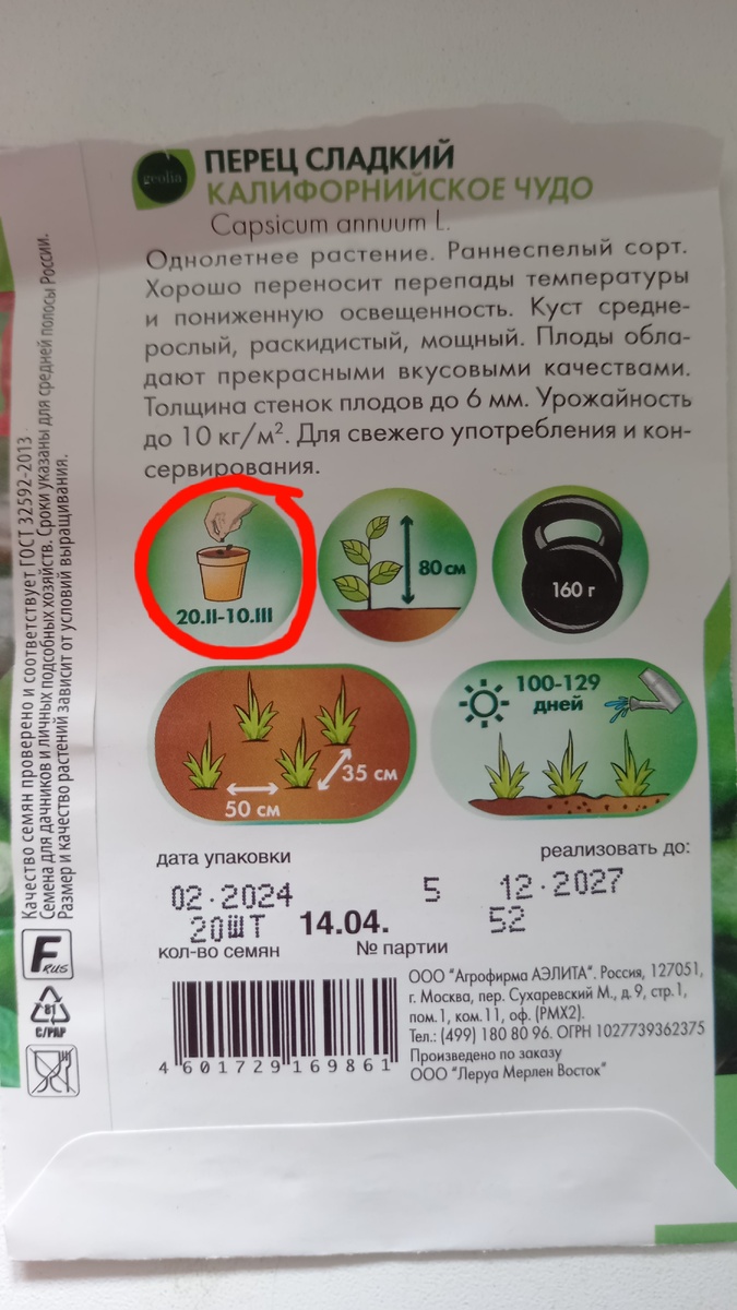 Рекомендованный срок посева семян с 20 февраля по 10 марта