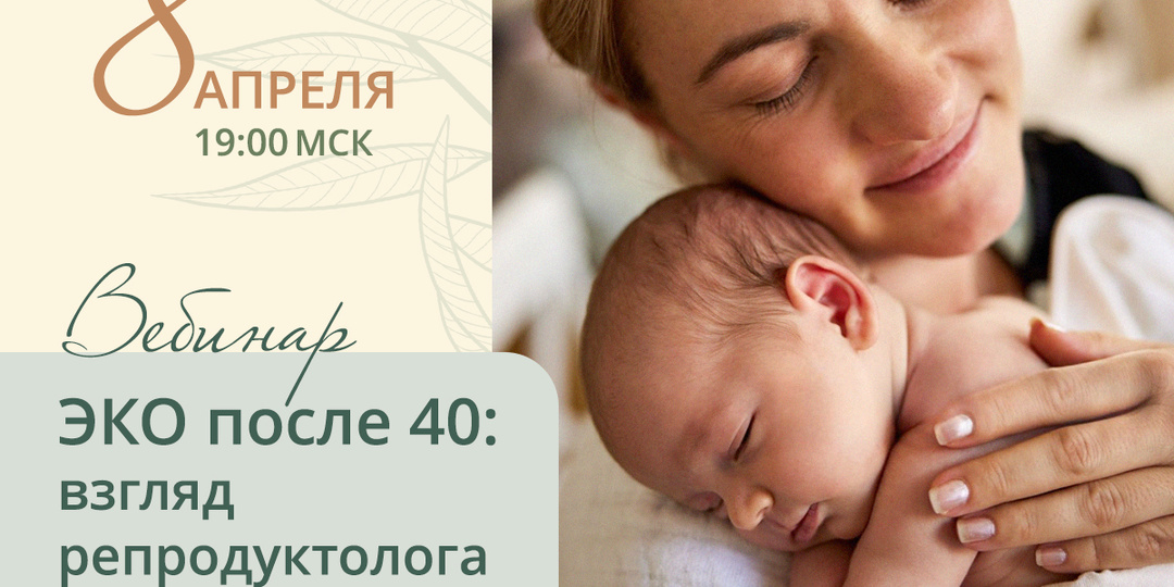 ЭКО после 40: взгляд репродуктолога👩‍⚕️ и эмбриолога🔎