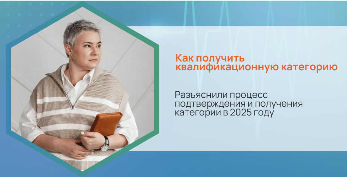 Как получить квалификационную категорию
