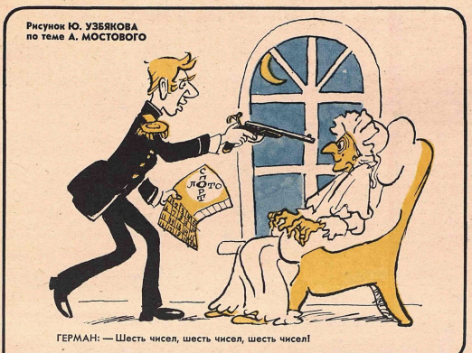 Художник Ю.Узбяков журнал "Крокодил" №08 1978
