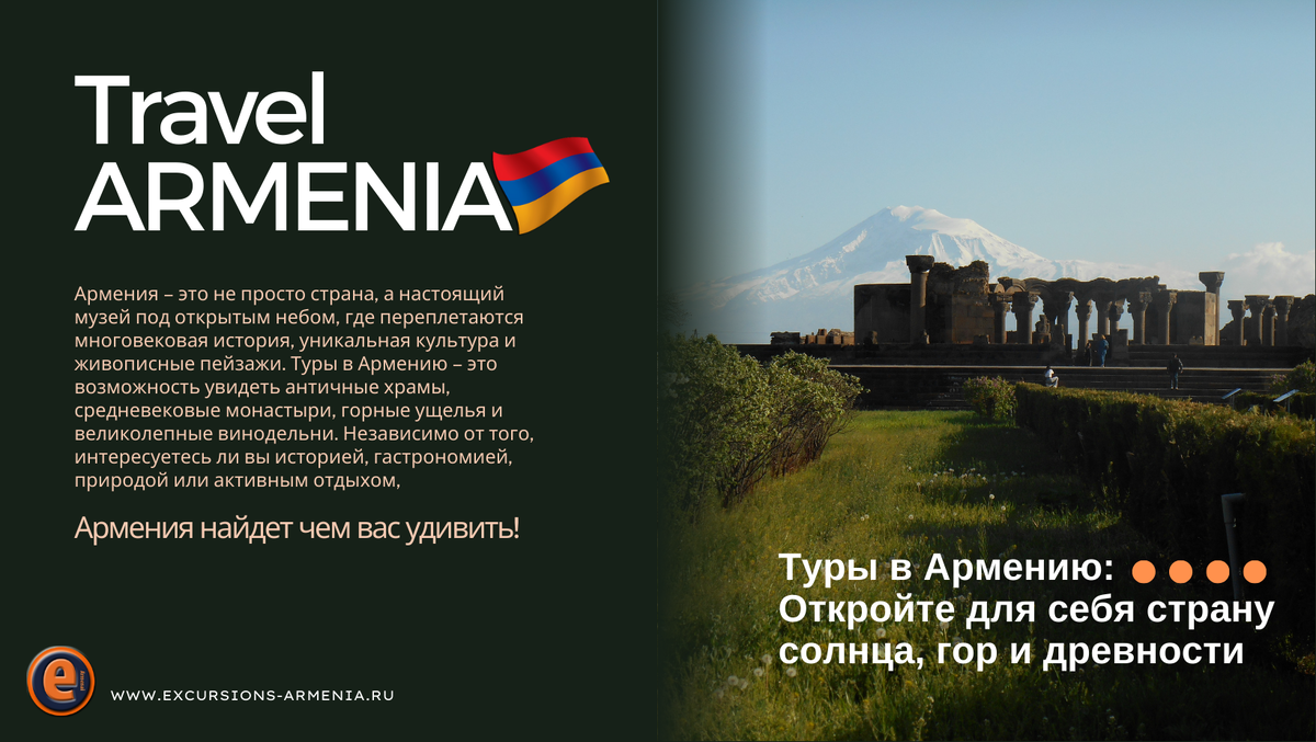 Туры в Армению