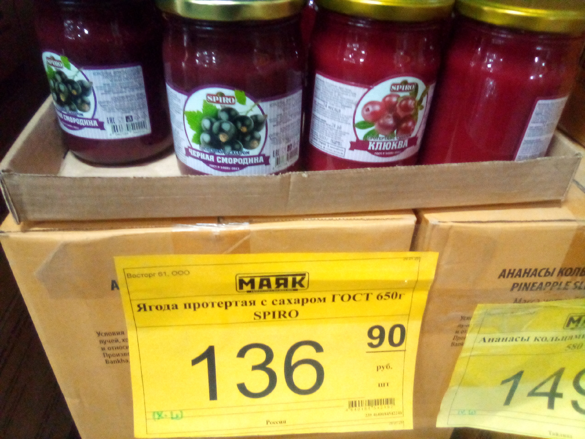 Ягода протёртая с сахаром (черная смородина, клюква) 650 гр. "Spiro" 136,90 и 149