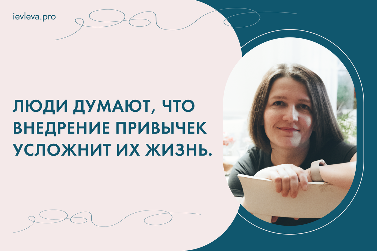 Что такое «привычка»? Это предзаписанный выбор. Выбирая привычку, вы делаете выбор один раз и экономите энергию на тысячи решений: