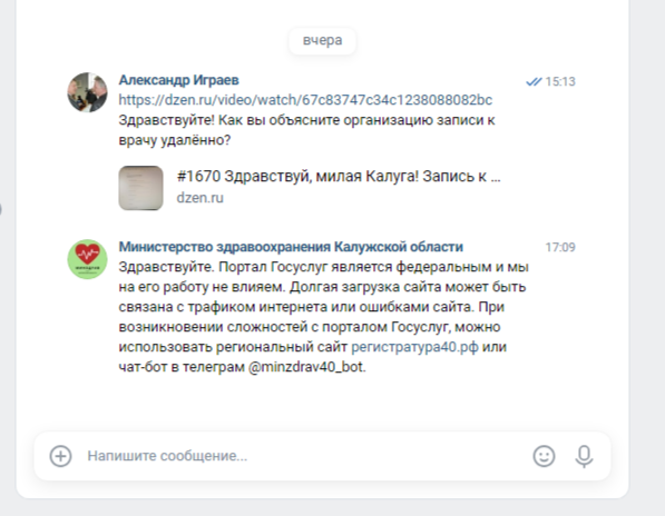 Друзья! Всем доброго времени суток! 
Вчера, как и обещал в своём видеосюжете #1700, отправил ссылку и написал в VK обращение, которое Вы видите на скрине выше.
Надо отдать должное сотрудникам Министерства, ответили буквально через, без малого, 2 часа.
Ответ тоже можете прочитать.