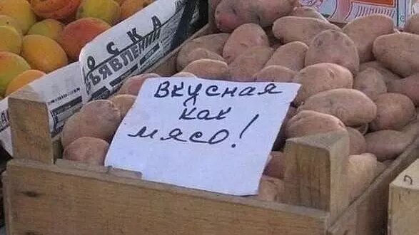 Цены на картофель в России в 2024 году росли быстрее, чем на красную икру и мясо. Фото: Никита Кричевский. Телеграм