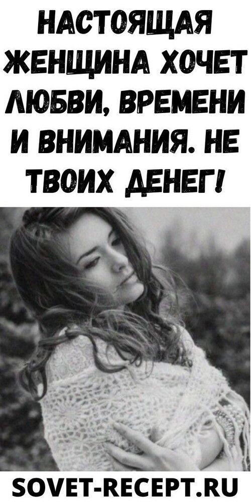 МУЖЧИНА ОТ ЖЕНЩИНЫ ХОЧЕТ РОВНО ТОГО ЖЕ🥰