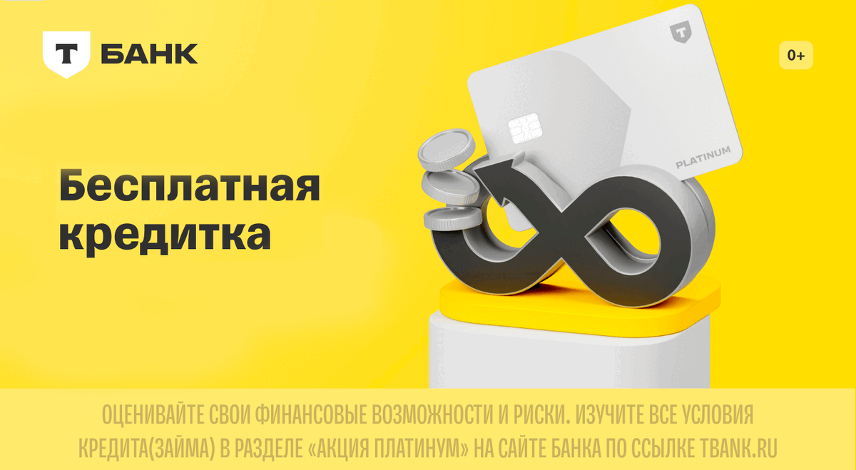 Кредитная карта Платинум