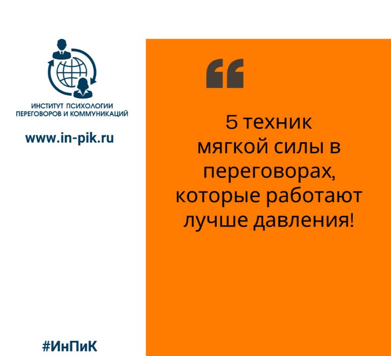 5 техник мягкой силы, которые работают лучше жёсткого напора. Вера Данилочкина