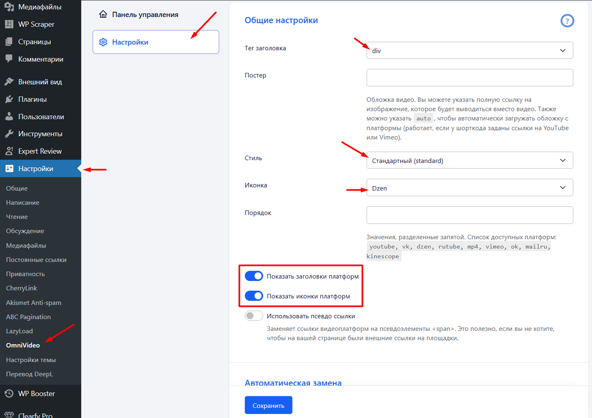 Настройки OmniVideo