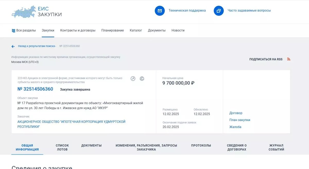     Источник: скриншот страницы портала Госзакупки