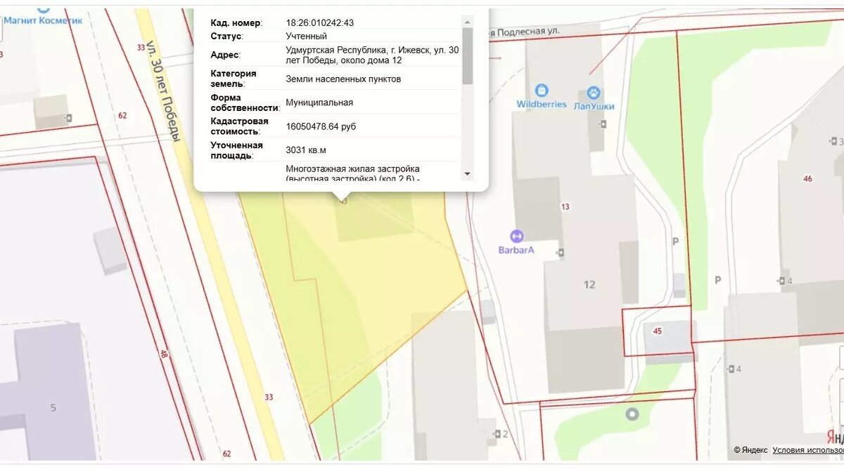     Источник: скриншот страницы кадастровой карты Удмуртии