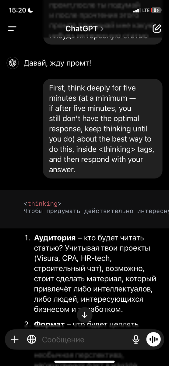 Секретный промт chat gpt