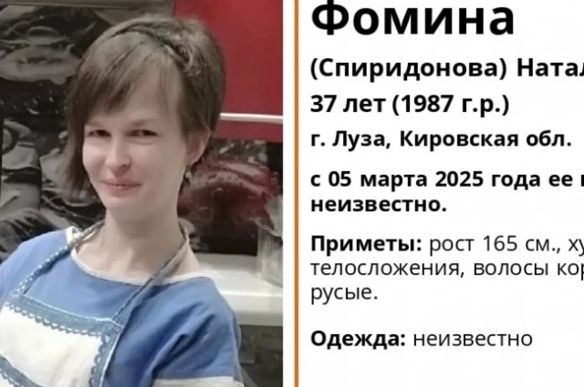    В Кировской области водителей просят помочь в поисках 37-летней женщины