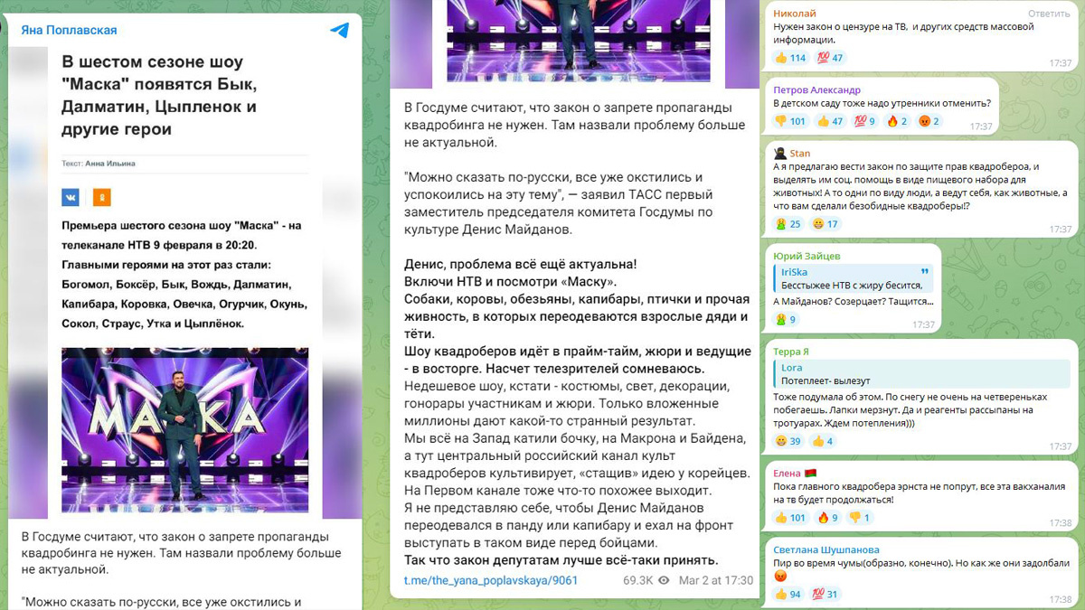 Скриншот из Телеграм-канала Яны Поплавской. 