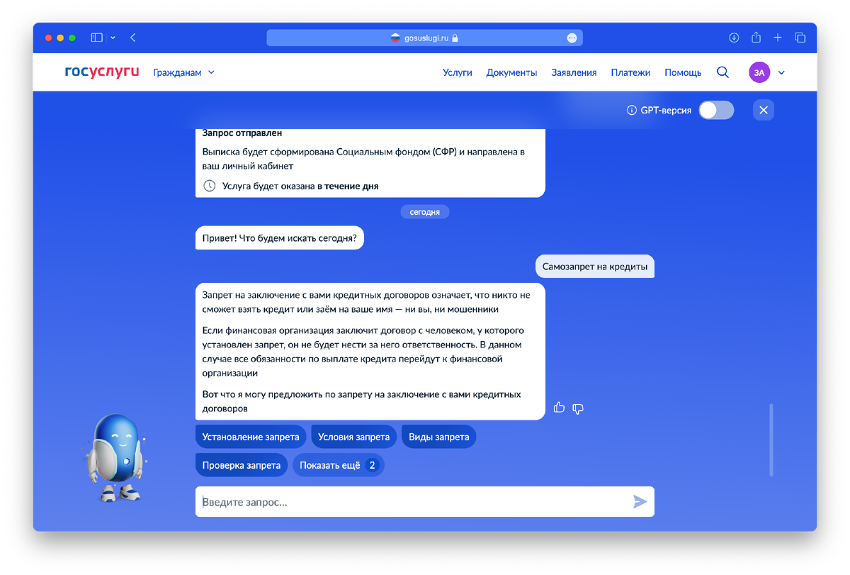 Шаг 2. В боте выбираем кнопку "Самозапрет на кредиты" и дальше "Установление запрета"