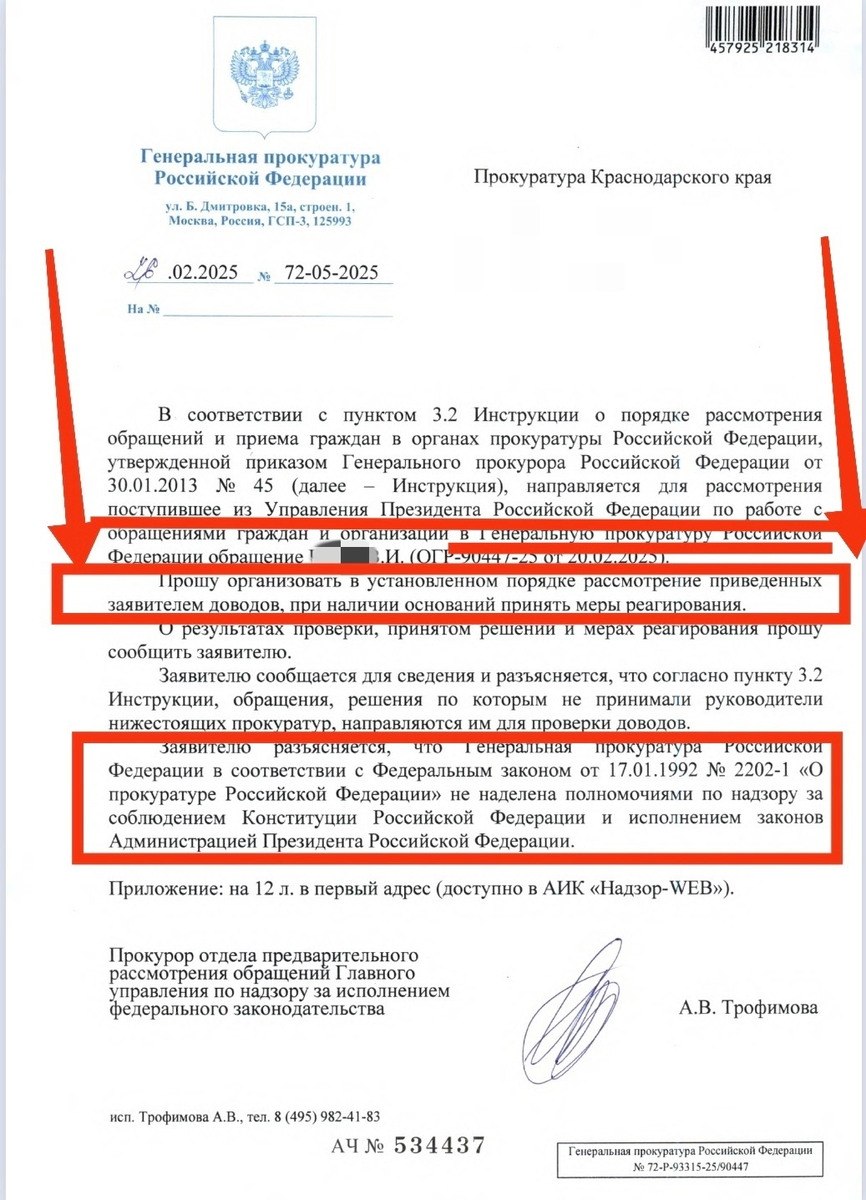 Ответ из ГП РФ