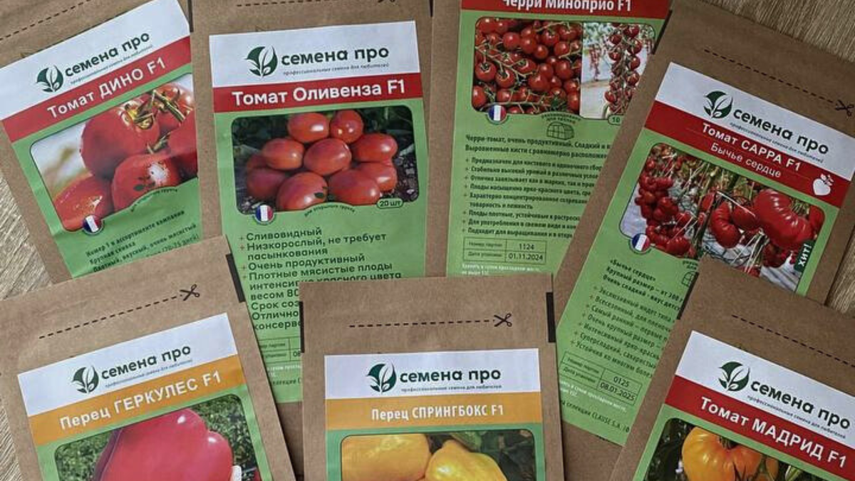 семена в пакетах СЕМЕНА ПРО