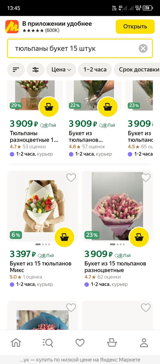 Скриншот Яндекс маркет.