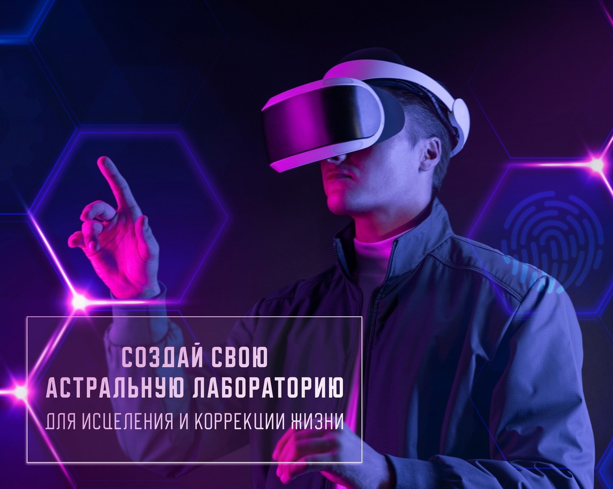    Метавселенные как новая реальность