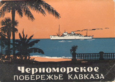 Набор открыток. С аукционного сайта