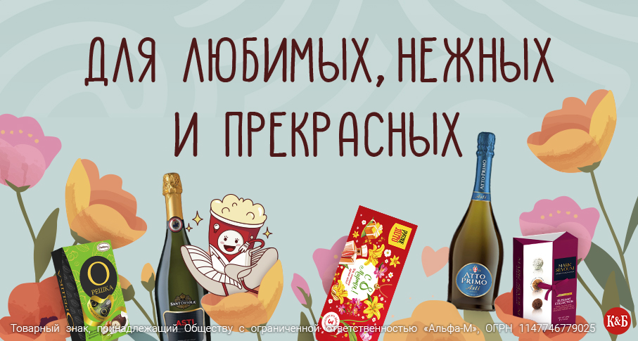 Как порадовать любимую на 8 марта и не вылететь в трубу? Взять в КБ товары за 1 рубль!