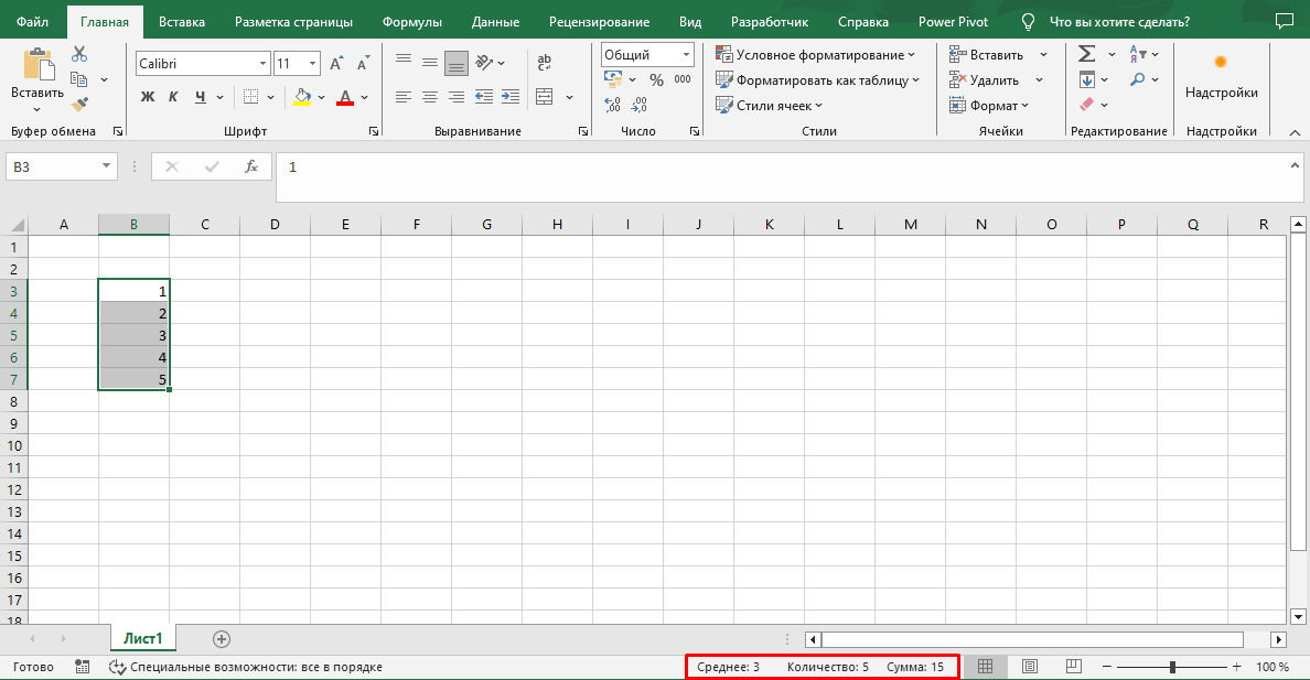 Моментальные расчеты в Excel, по умолчанию
