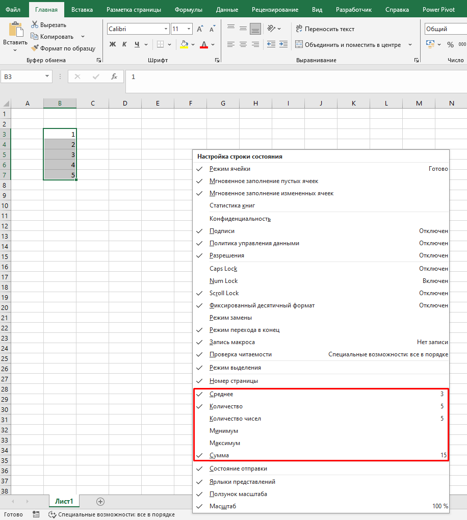 Моментальные расчеты в Excel, полный список