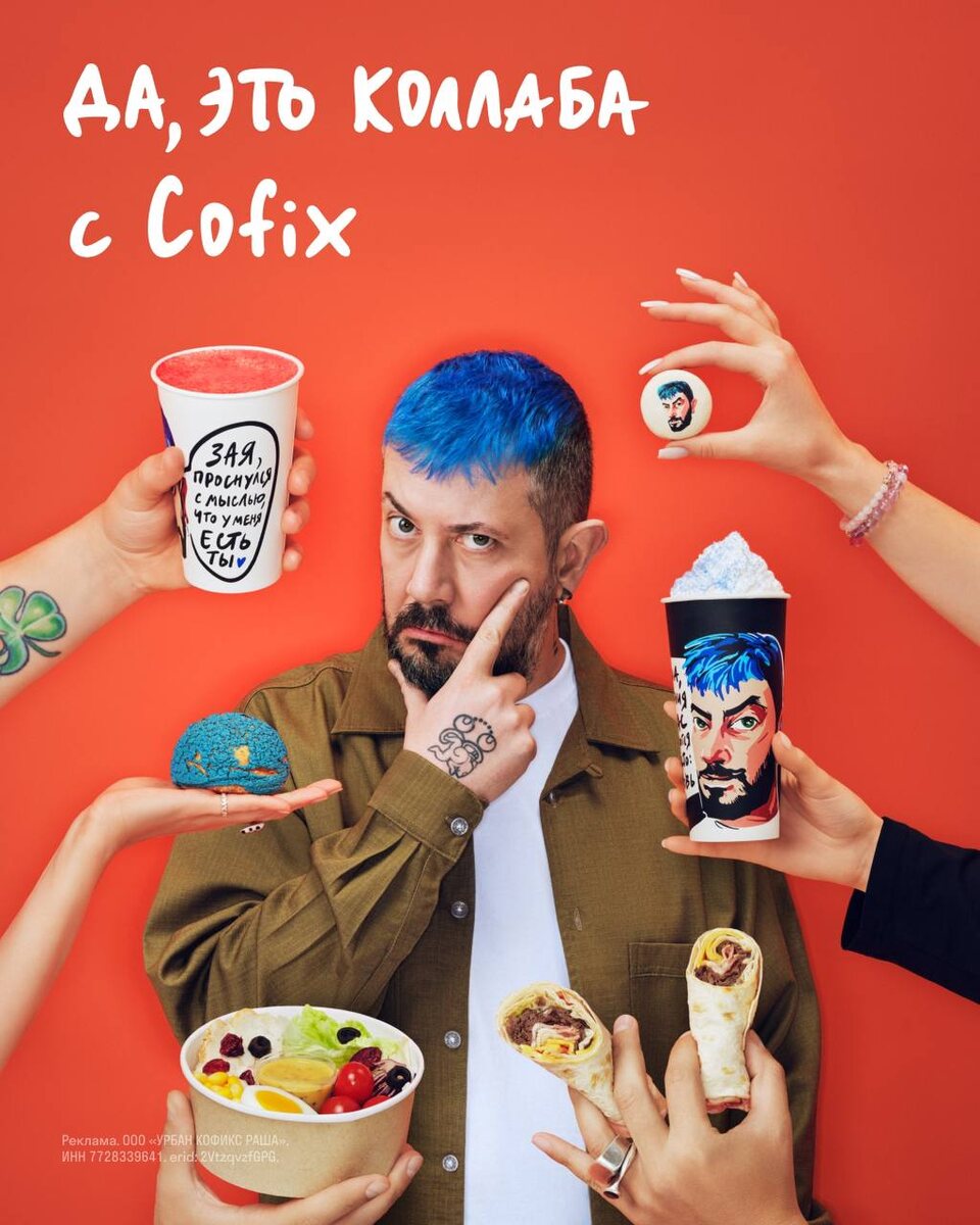 Cofix и Артемий Лебедев запустили фьюжн-меню и мерч  