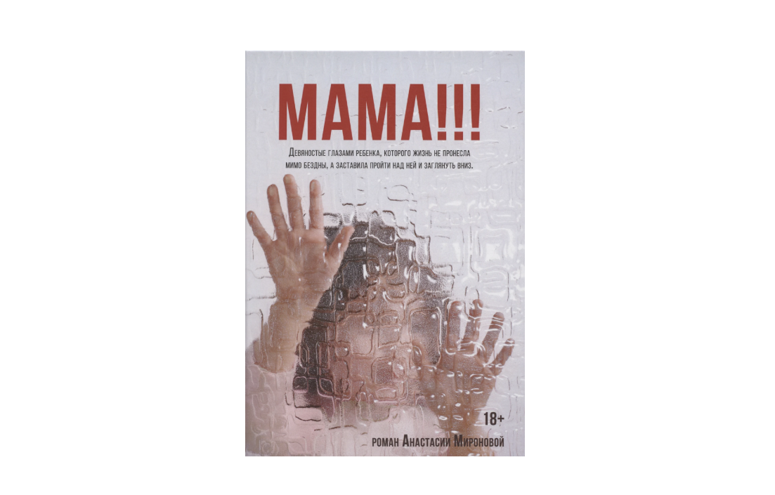 Обложка моей книги, издательство "Пальмира" ("Т8")