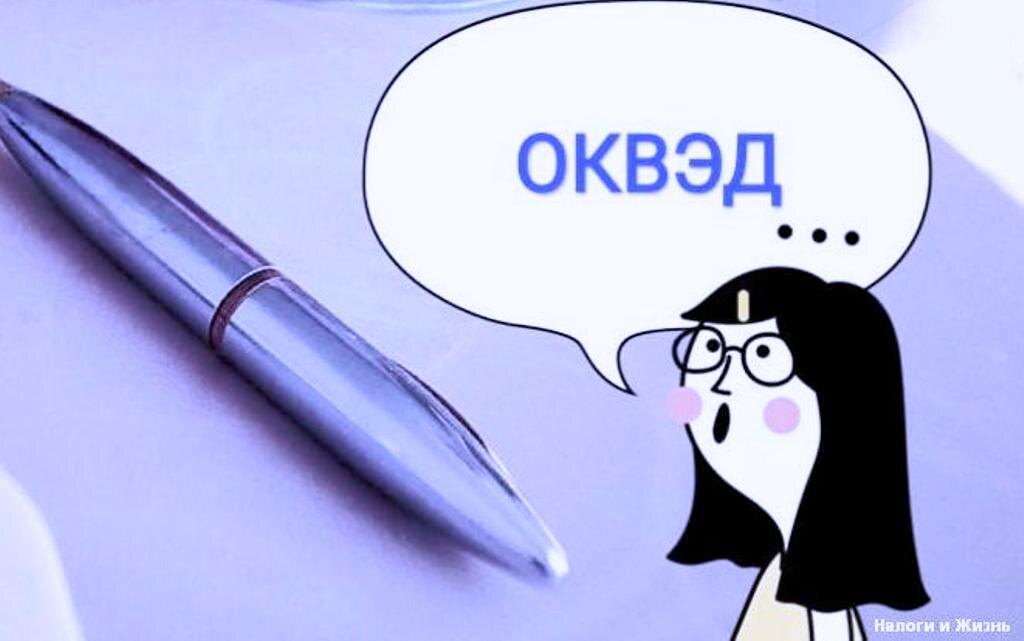 Так справку отменили или заменили, какие изменения по подтверждению ОВЭД ожидают бухгалтера.