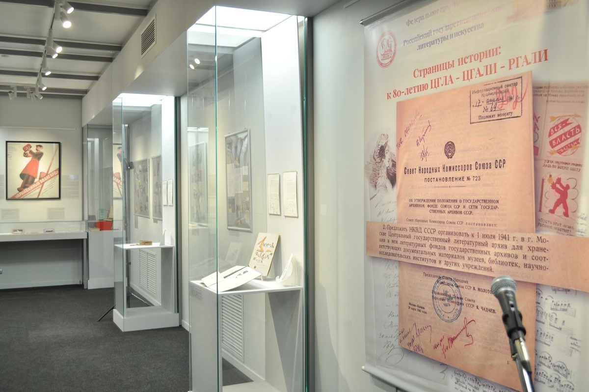 Выставка, посвященная 80-летию РГАЛИ.