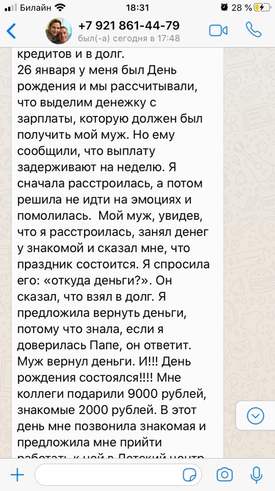    Реальные отзывы Антон Сочешков: кредиты, долг, зарплата, задержка выплаты, денежная помощь, праздник, день рождения, финансовые трудности, возврат денег, финансовая поддержка, подарки, денежные под