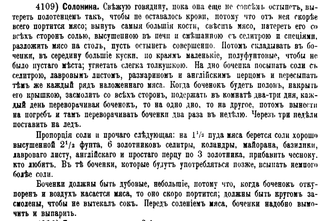 Молоховец Е.И. Подарок молодым хозяйкам, или Средства к уменьшению расходов в домашнем хозяйстве 22 издание С.-Петербург, Тип. Н.Н. Клобукова, 1901г