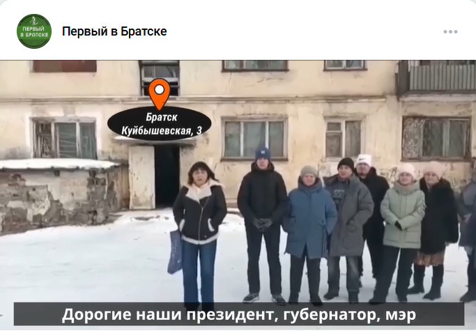    ФОТО: СКРИНШОТ ВК "ПЕРВЫЙ В БРАТСКЕ"