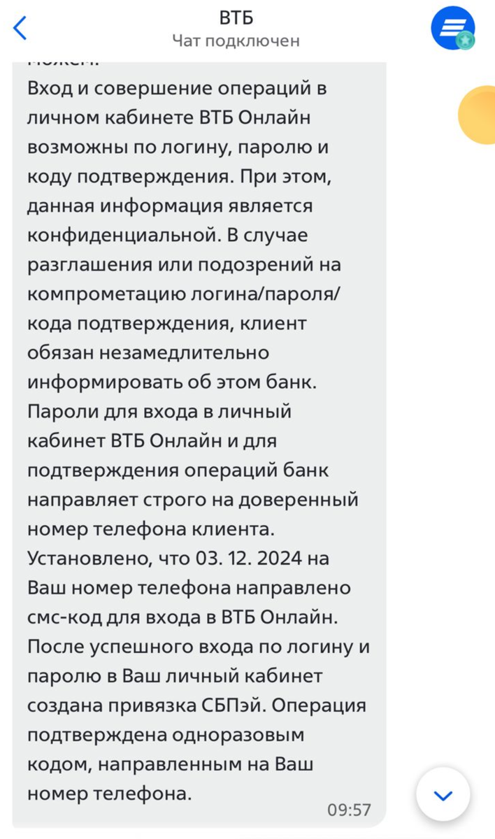 Сообщение из банка ВТБ