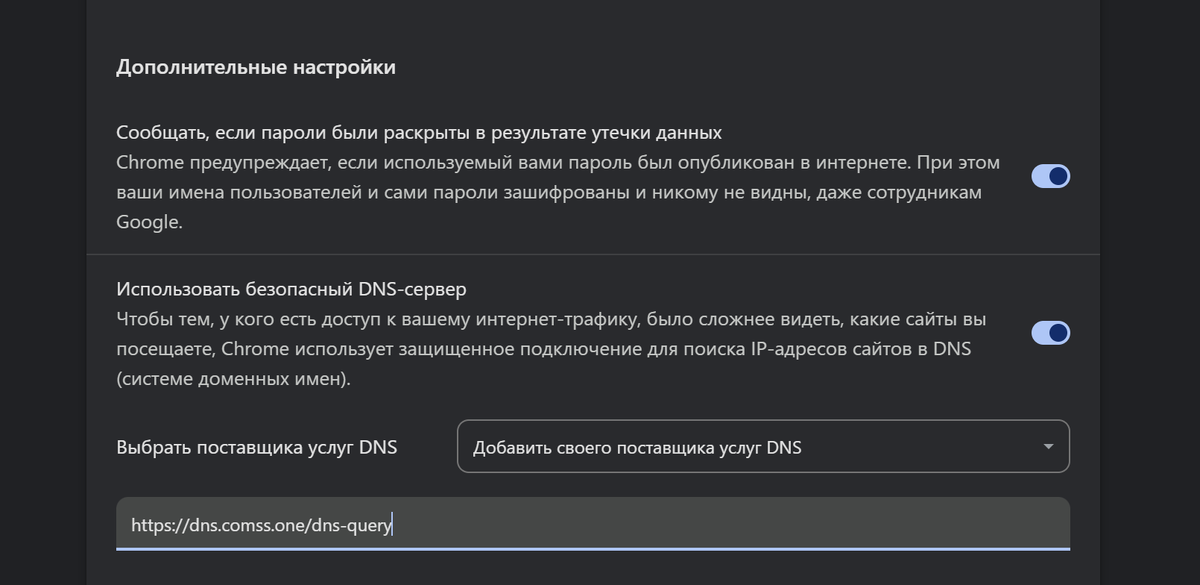 Инструкция по смене DNS Google Chrome 