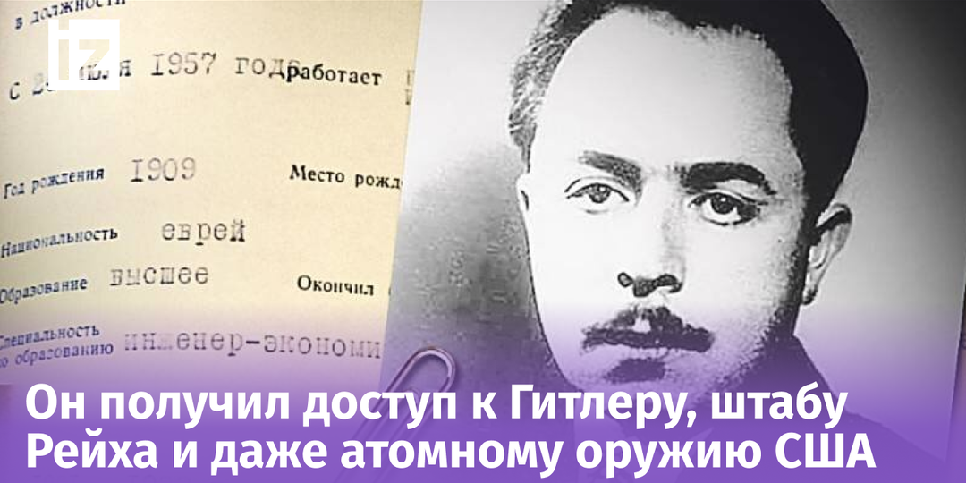 Настоящий Штирлиц: вся правда о лучшем разведчике в истории Яне Черняке
