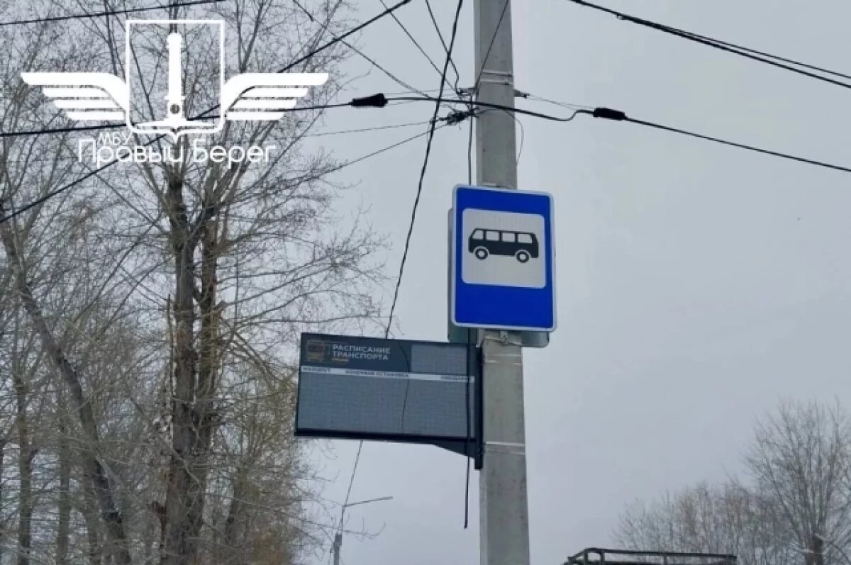    В Ульяновске на трёх остановках появились электронные табло