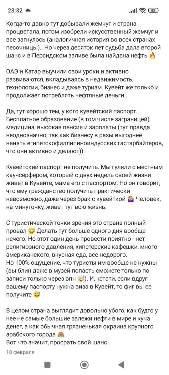 Отзыв о Кувейте из харамграмма