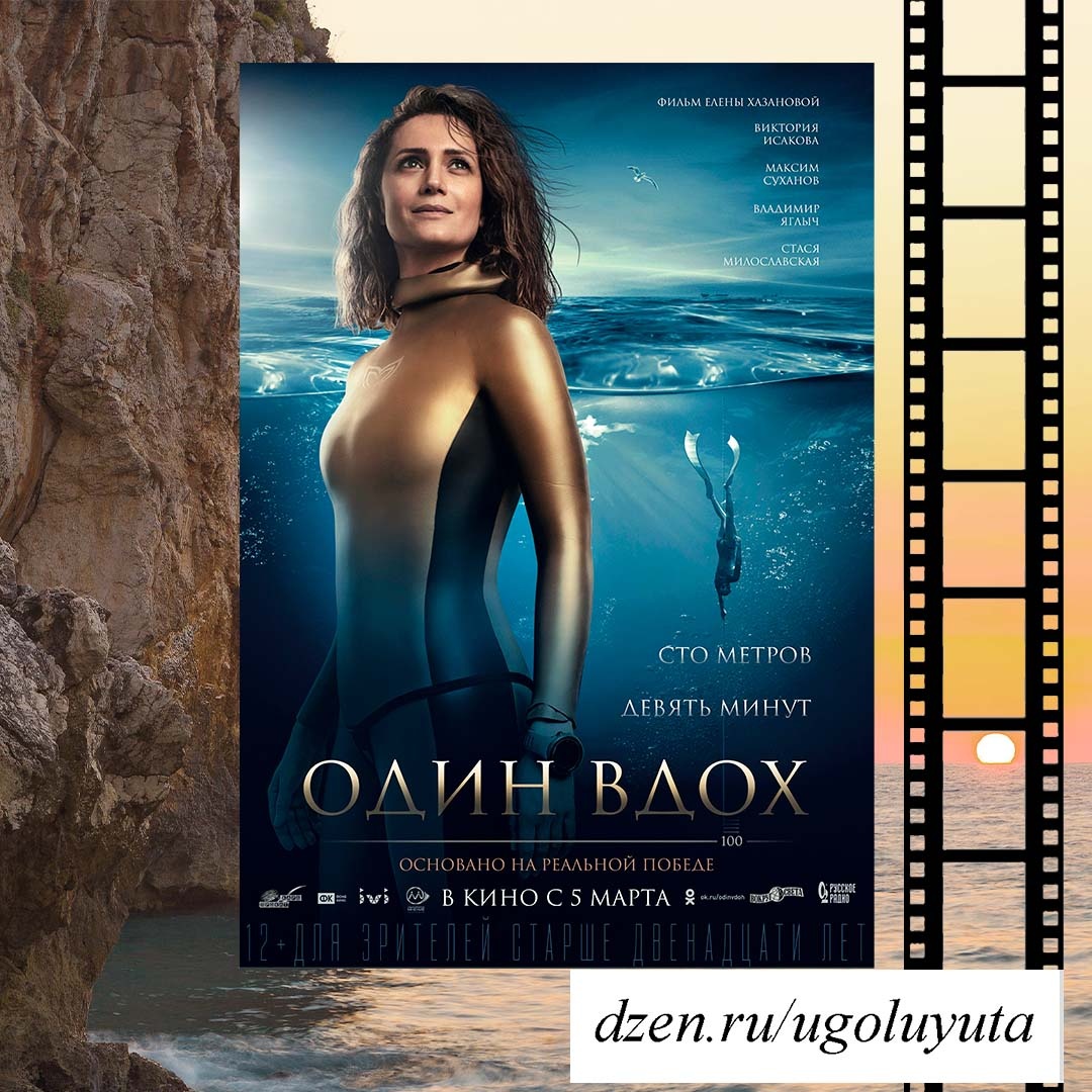 "Один вдох"