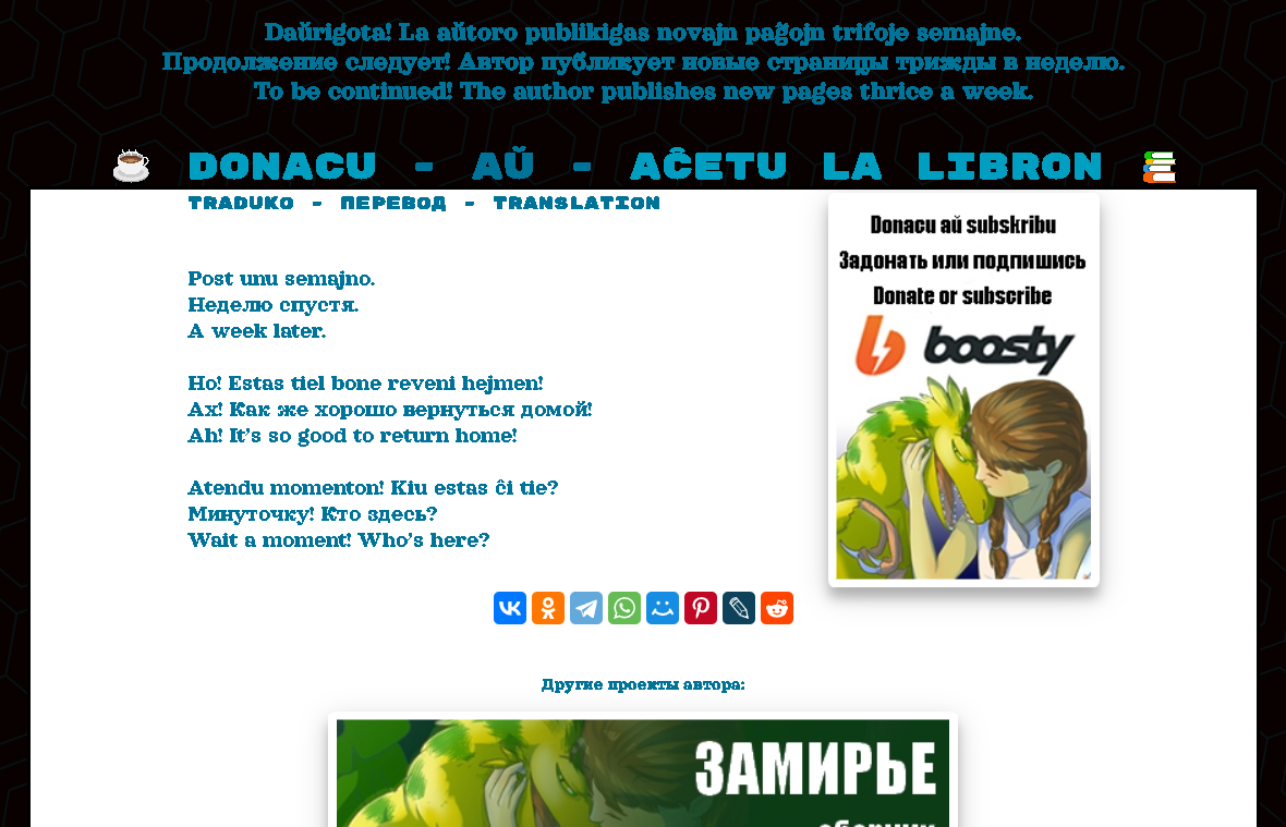 Под каждой страницей комикса "Donacoj de glacimontoj" есть построчный перевод на русский и английский