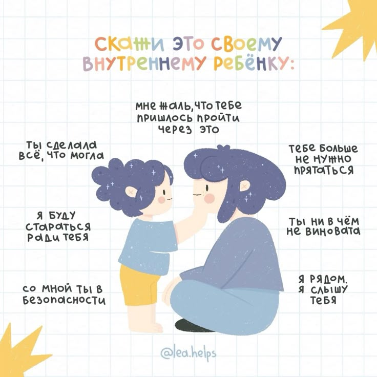 Самовнушение: Сканни это своему Внутреннему ребёнку