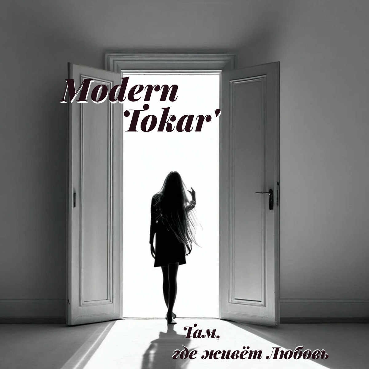 Первый альбом