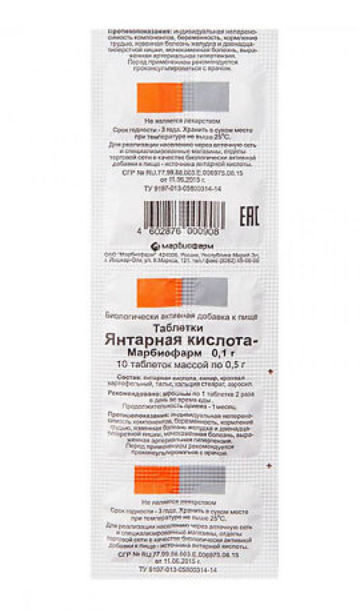 Янтарная кислота-Марбиофарм таблетки БАД 0,1 г упаковка №10