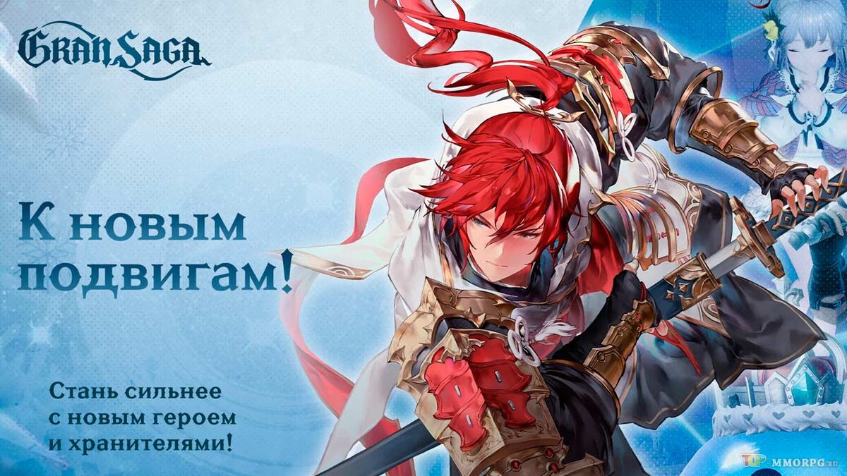 Gran Saga Кайто